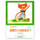 徹爾尼100首練習曲【下】作品599--兒童音樂館8