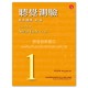 聽覺測驗基本訓練第1級 附CD