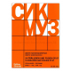 Shostakovich: 24 Preludes and Fugues op. 87/1-12 Vol. 1 