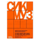 Shostakovich: 24 Preludes and Fugues op. 87/13-24 Vol. 2