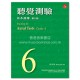 聽覺測驗基本訓練第6級 附CD 聽覺測驗基本訓練第6級 附CD