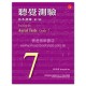 聽覺測驗基本訓練第7級 附CD 聽覺測驗基本訓練第7級 附CD