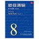 聽覺測驗基本訓練第8級 附CD