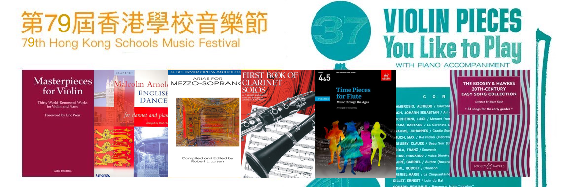 第79屆香港學校音樂節
