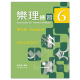 樂理練習第6級