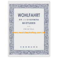 費華 (Wohlfahrt) 六十首中提琴練習曲-作品45 費華 (Wohlfahrt) 六十首中提琴練習曲-作品45